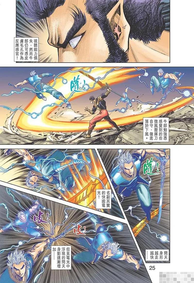 神兵玄奇 I 第52话 第27页