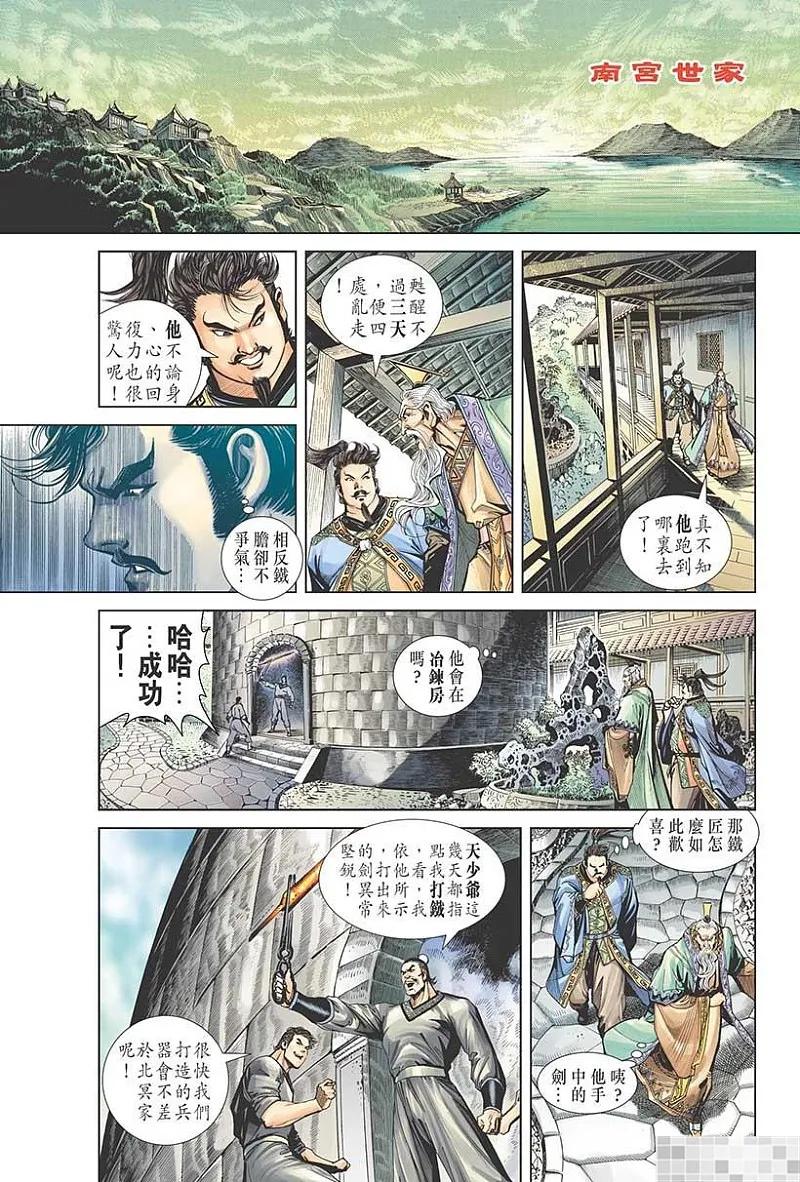 神兵玄奇 I 第52话 第68页