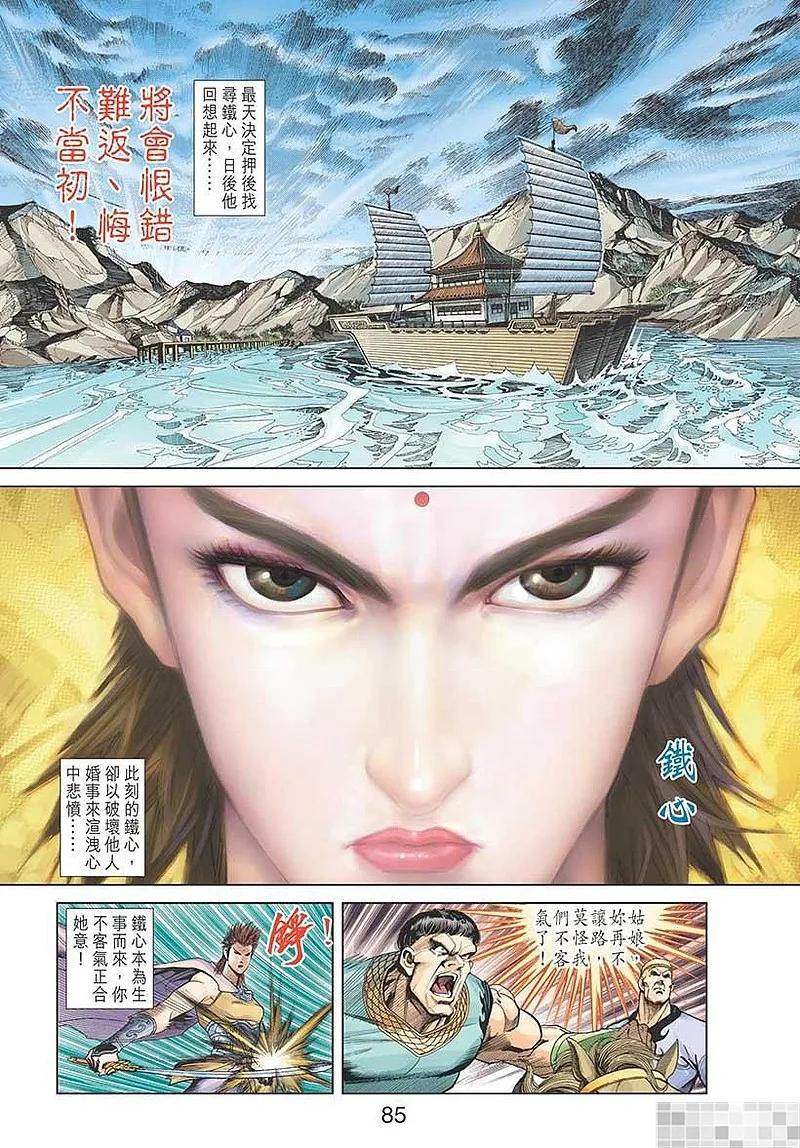 神兵玄奇 I 第52话 第87页