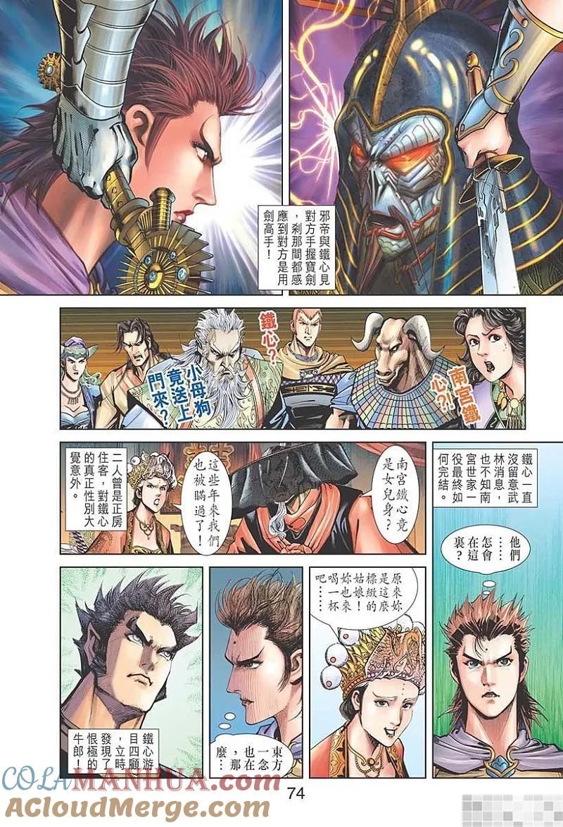 神兵玄奇 I 第53话 第76页