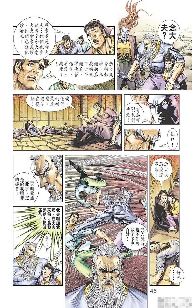 神兵玄奇 I 第53话 第48页