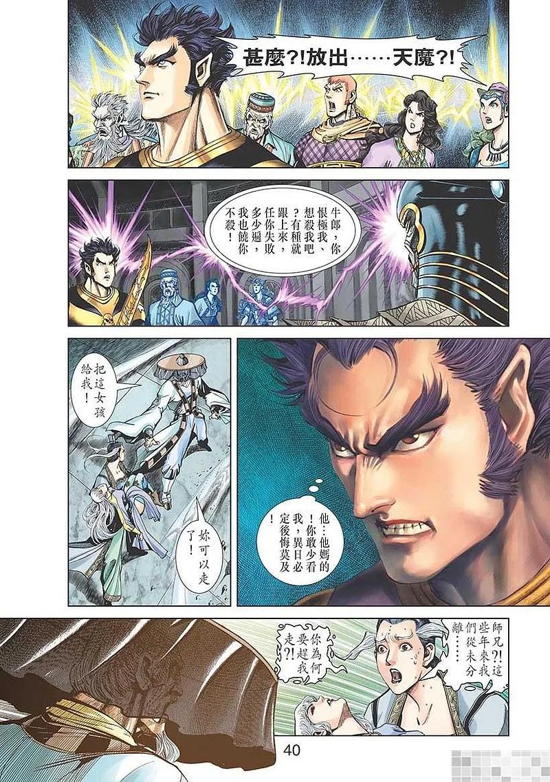 神兵玄奇 I 第53话 第42页