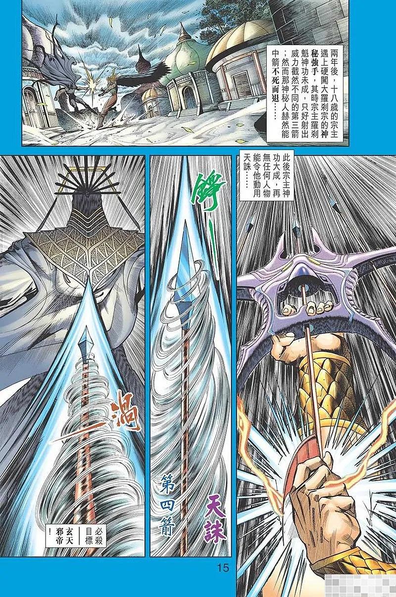 神兵玄奇 I 第53话 第17页