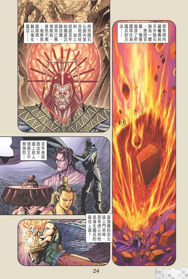 神兵玄奇 I 第53话 第26页