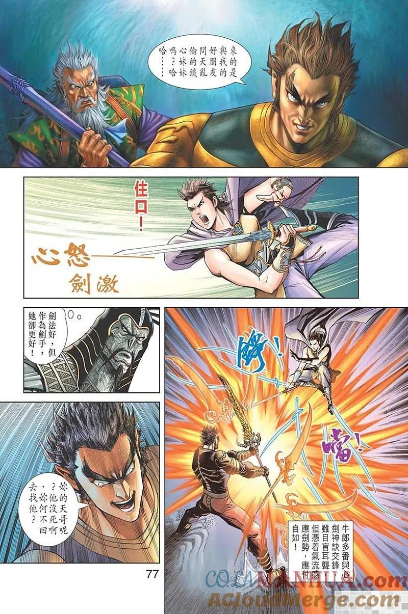 神兵玄奇 I 第53话 第79页