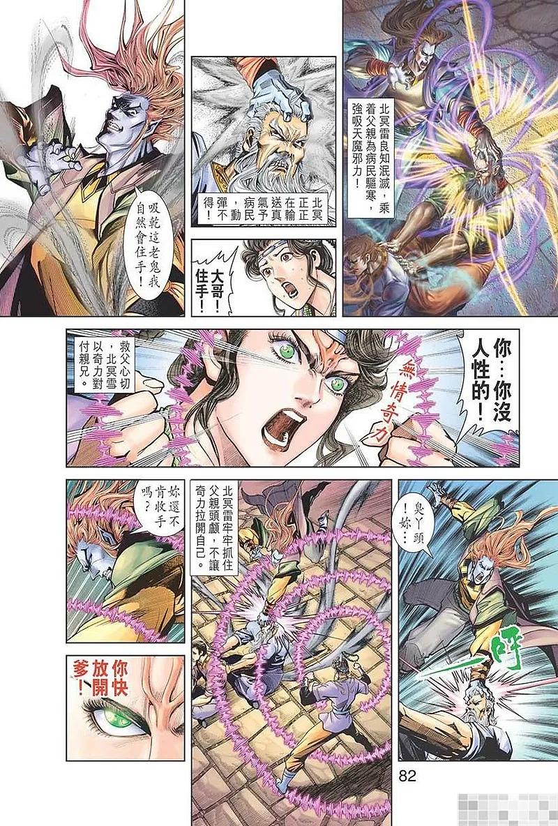 神兵玄奇 I 第53话 第84页