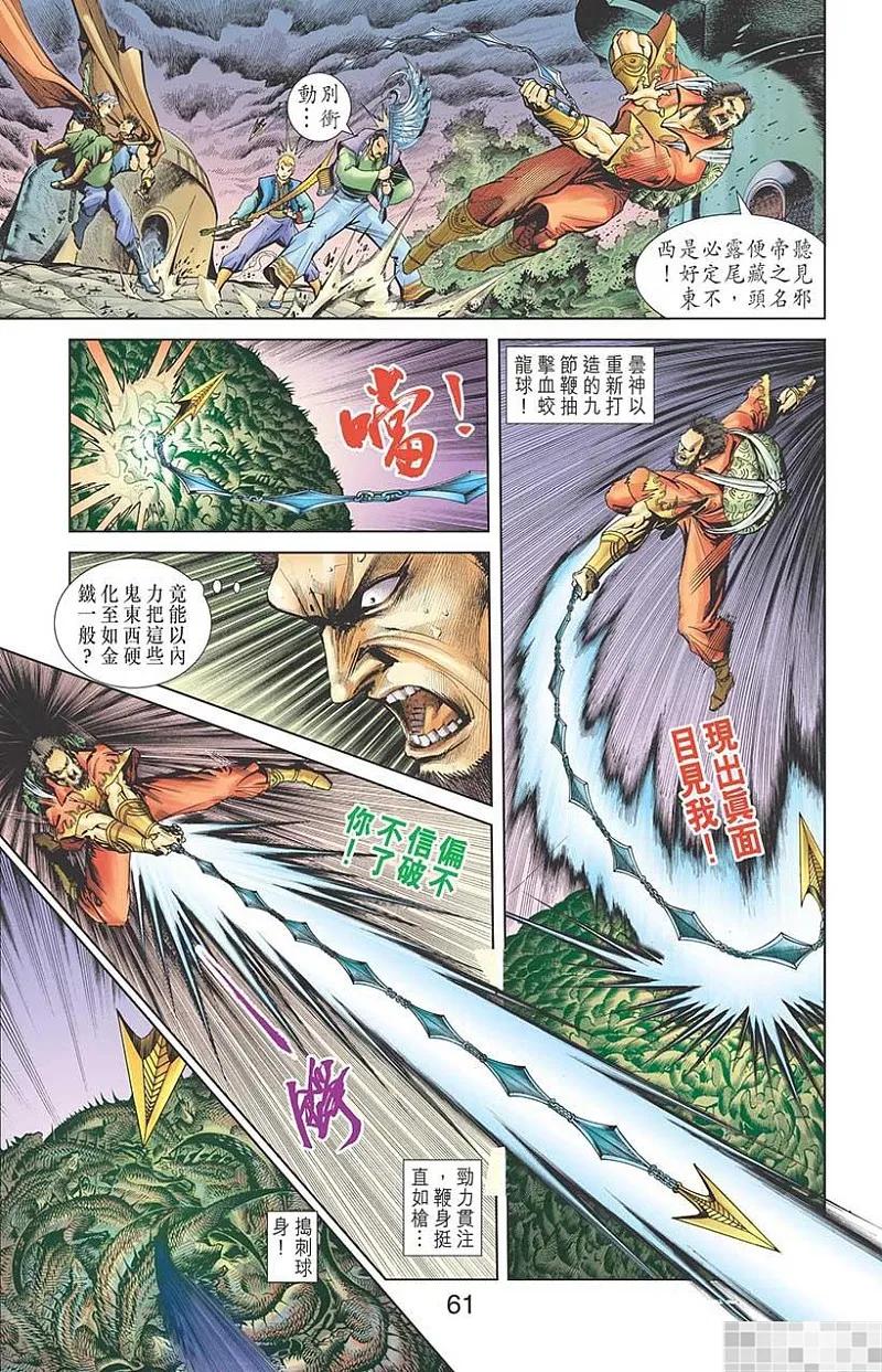 神兵玄奇 I 第53话 第63页