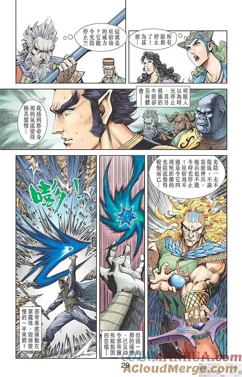 神兵玄奇 I 第53话 第31页