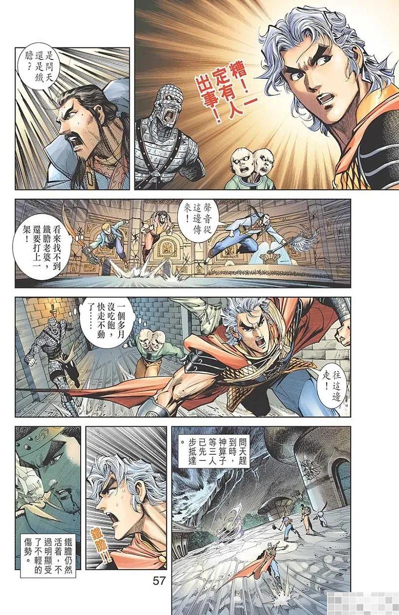 神兵玄奇 I 第53话 第59页