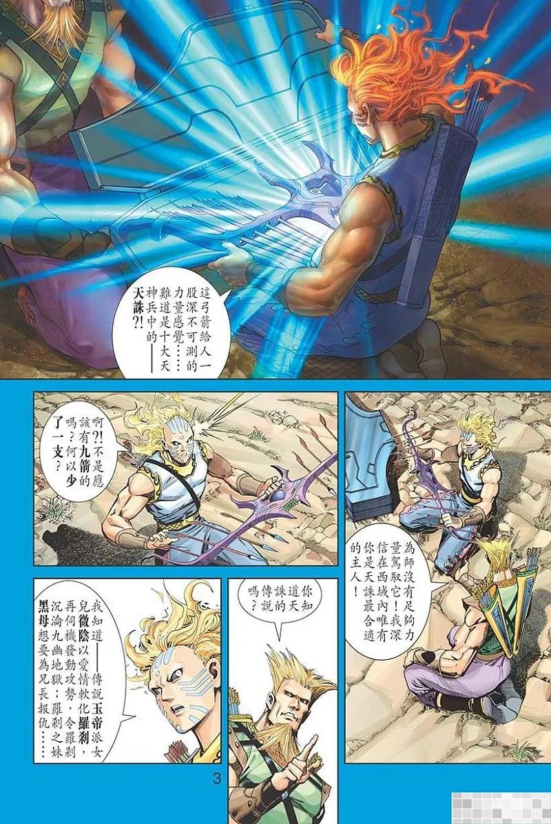 神兵玄奇 I 第53话 第5页