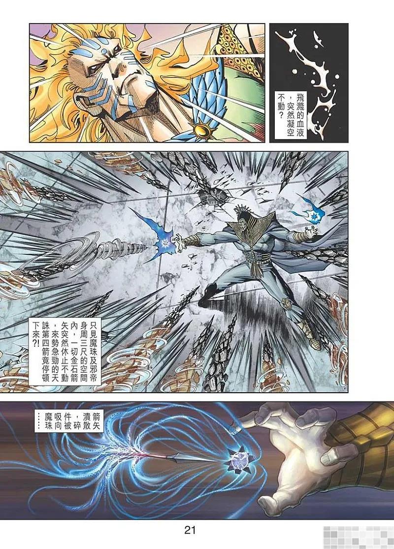 神兵玄奇 I 第53话 第23页