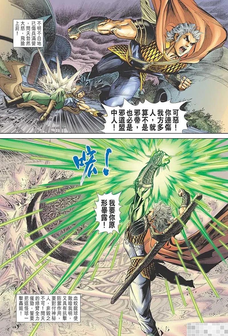 神兵玄奇 I 第53话 第69页