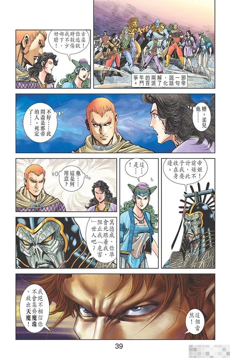 神兵玄奇 I 第53话 第41页