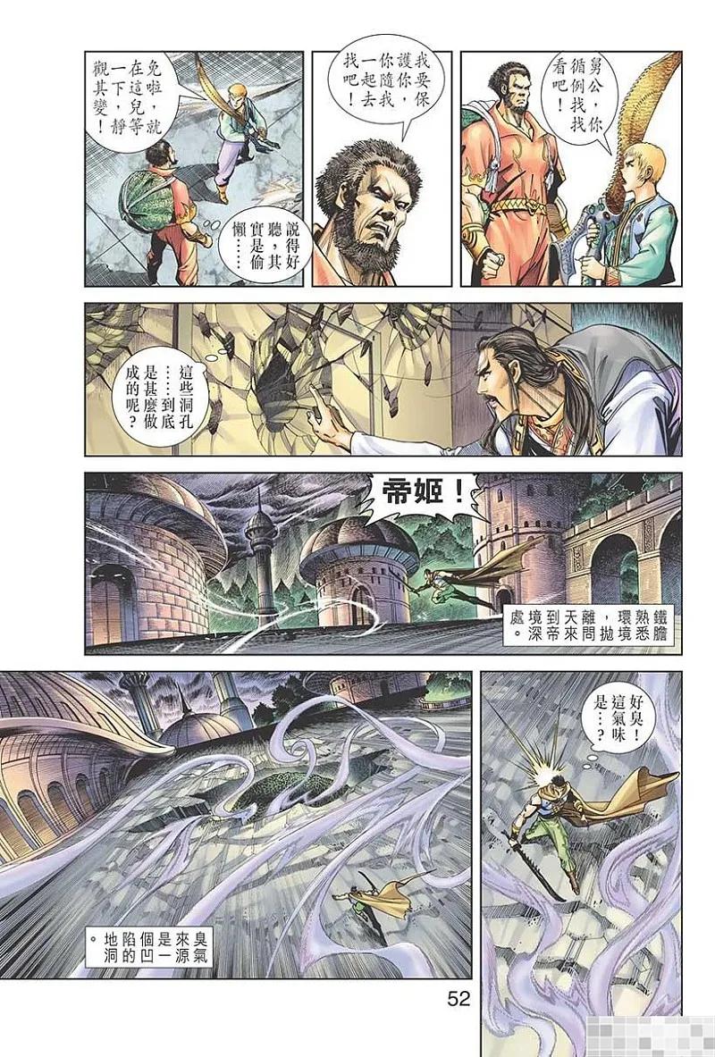 神兵玄奇 I 第53话 第54页