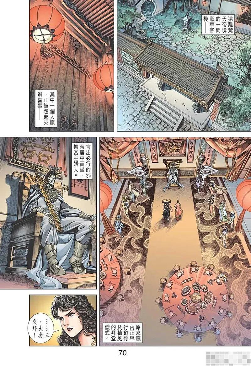 神兵玄奇 I 第53话 第72页