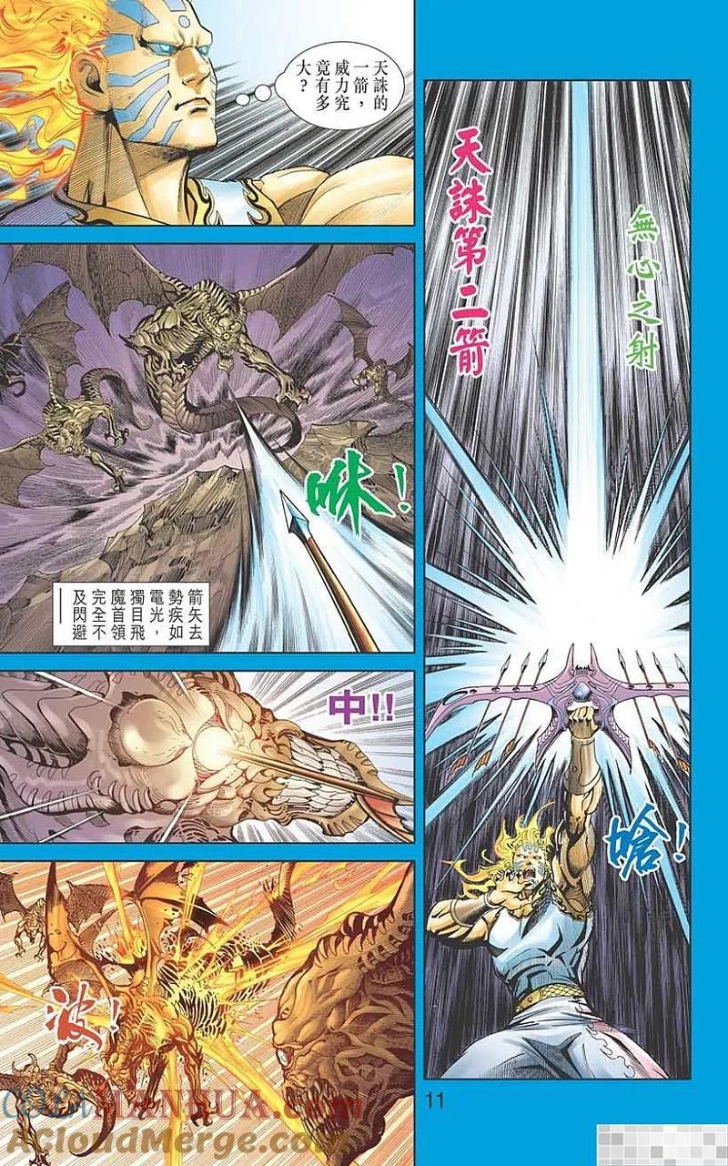 神兵玄奇 I 第53话 第13页