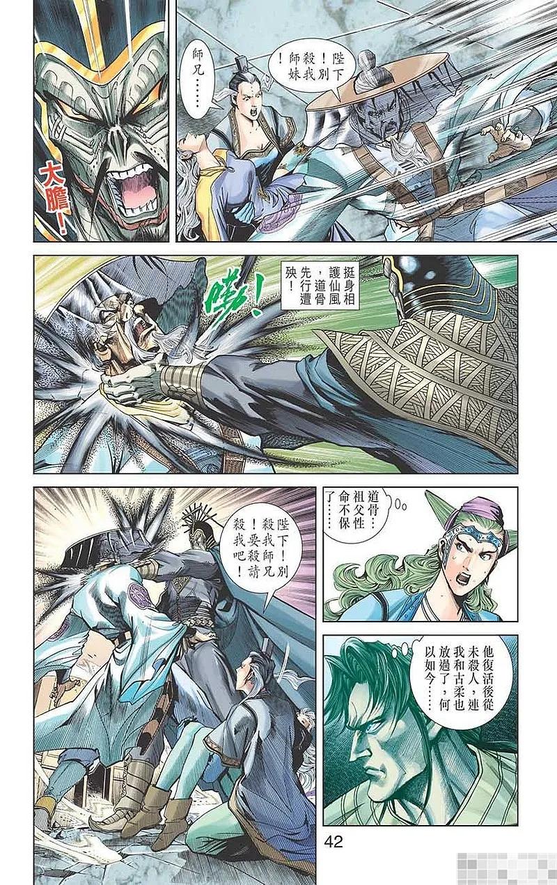 神兵玄奇 I 第53话 第44页
