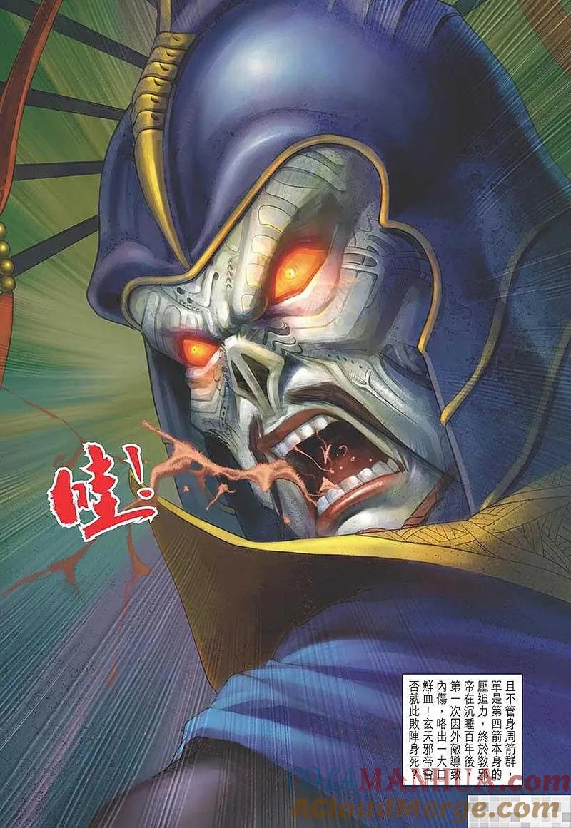 神兵玄奇 I 第53话 第22页