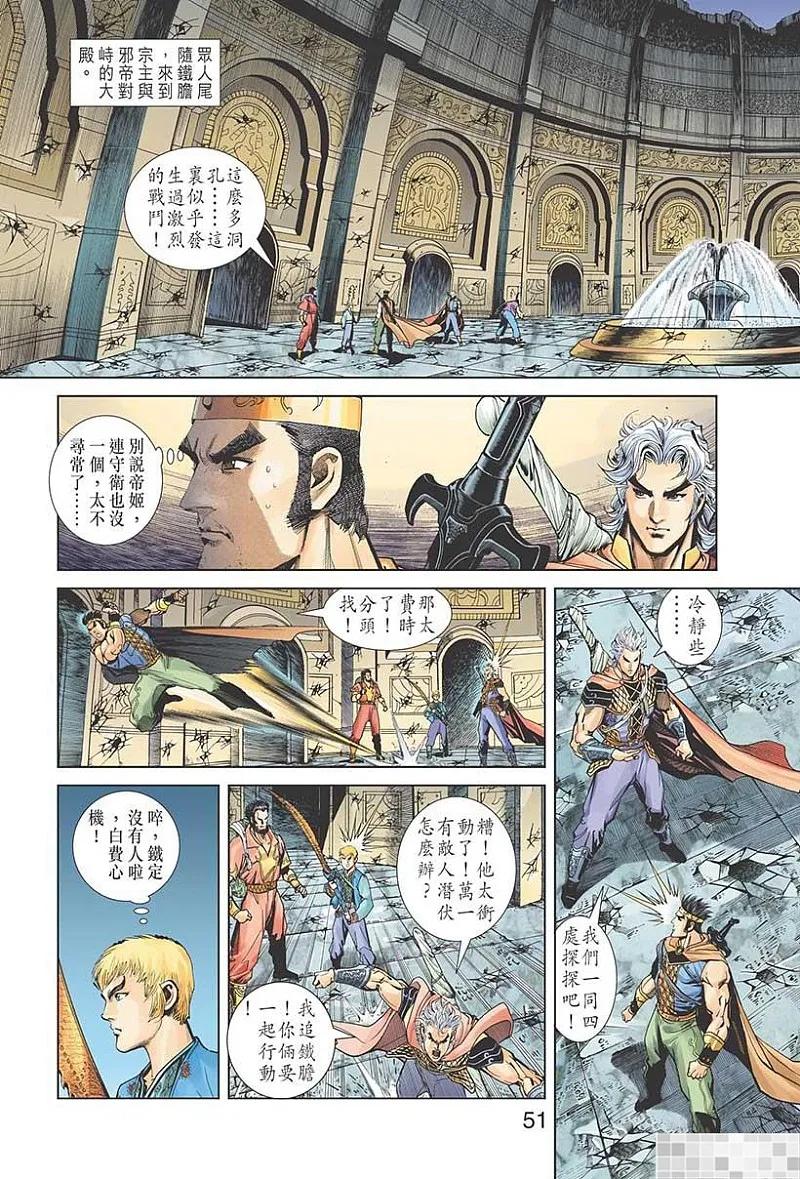 神兵玄奇 I 第53话 第53页