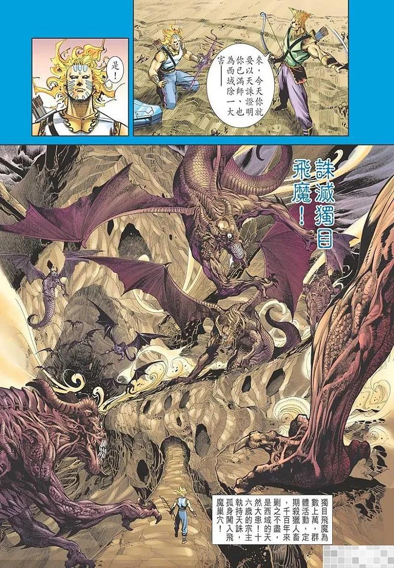 神兵玄奇 I 第53话 第11页