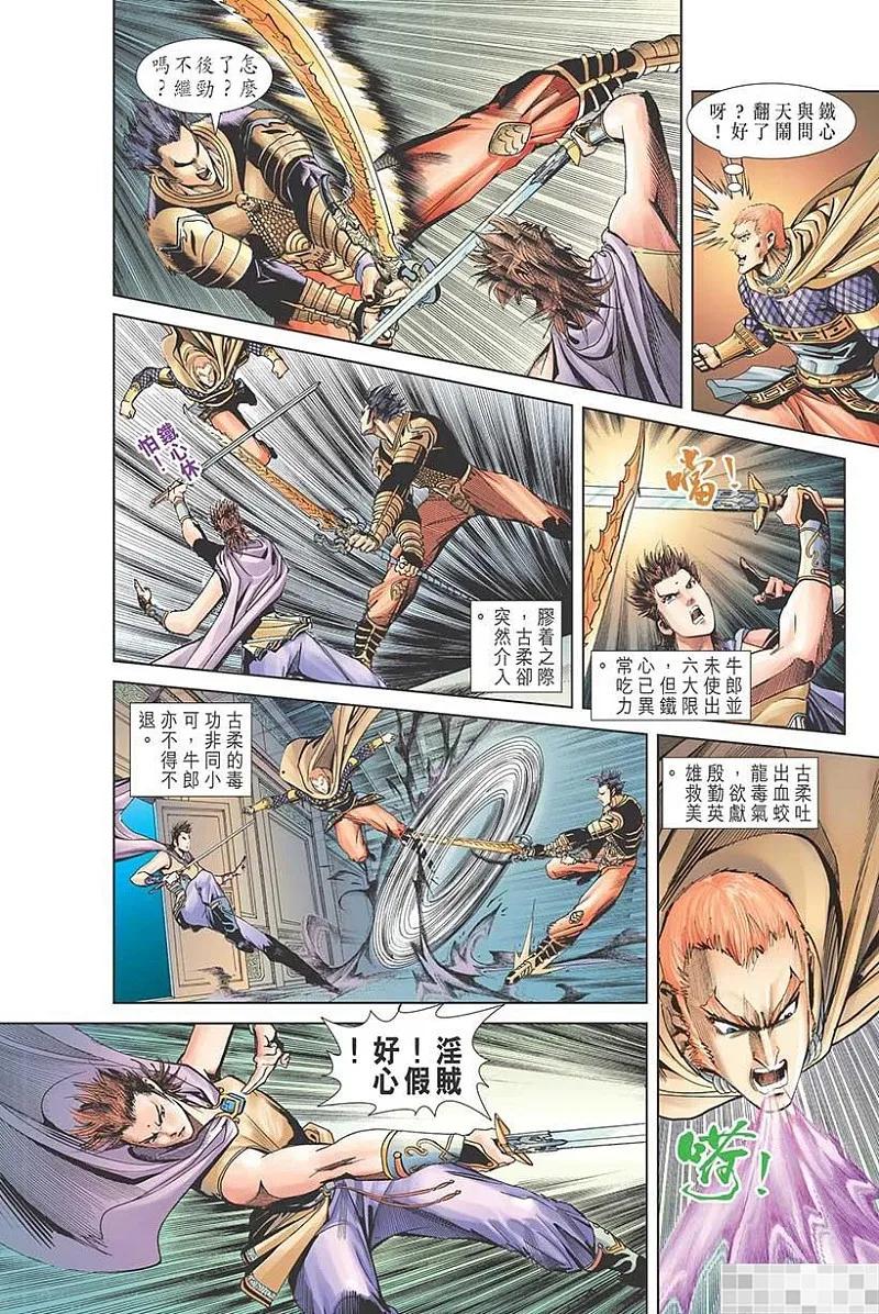 神兵玄奇 I 第53话 第80页