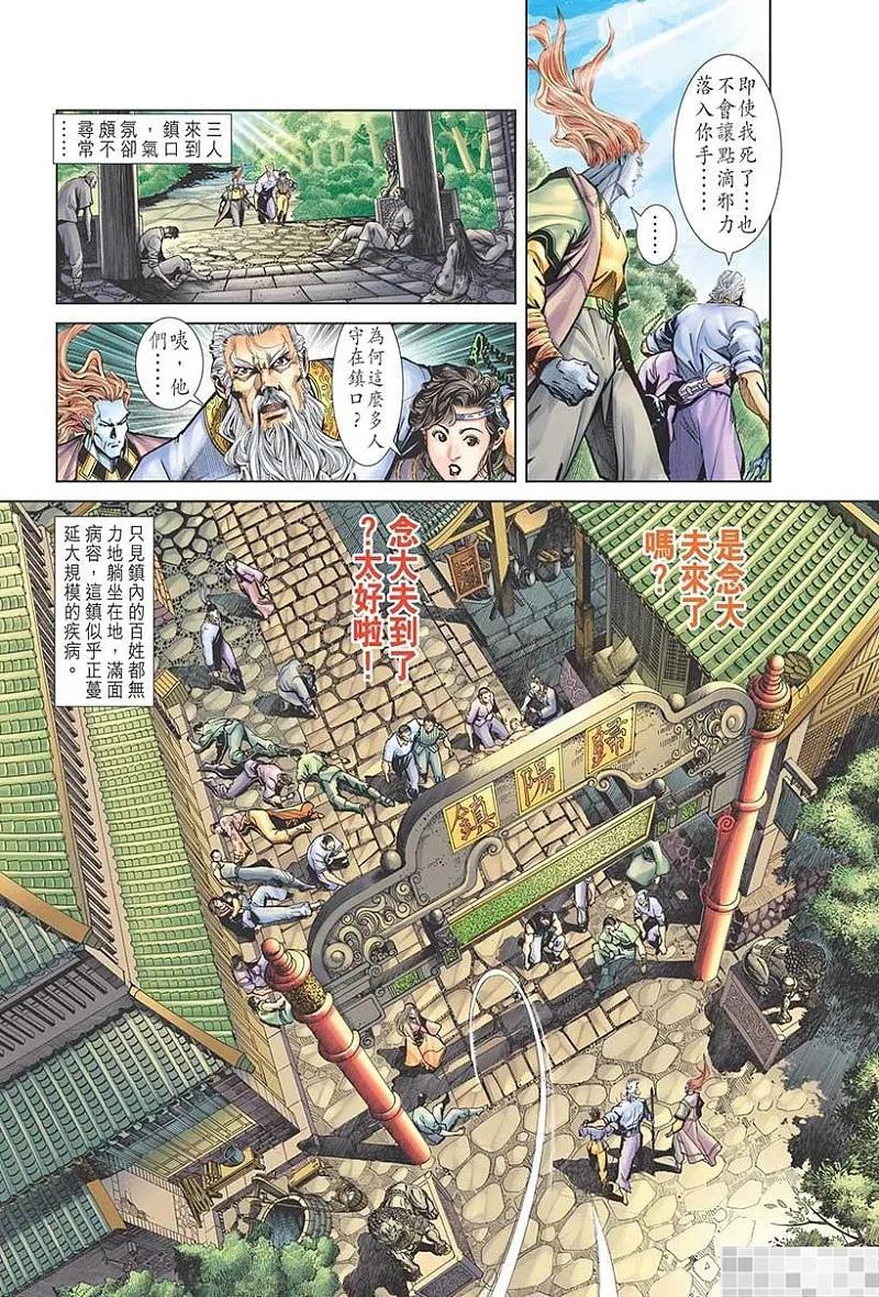 神兵玄奇 I 第53话 第47页