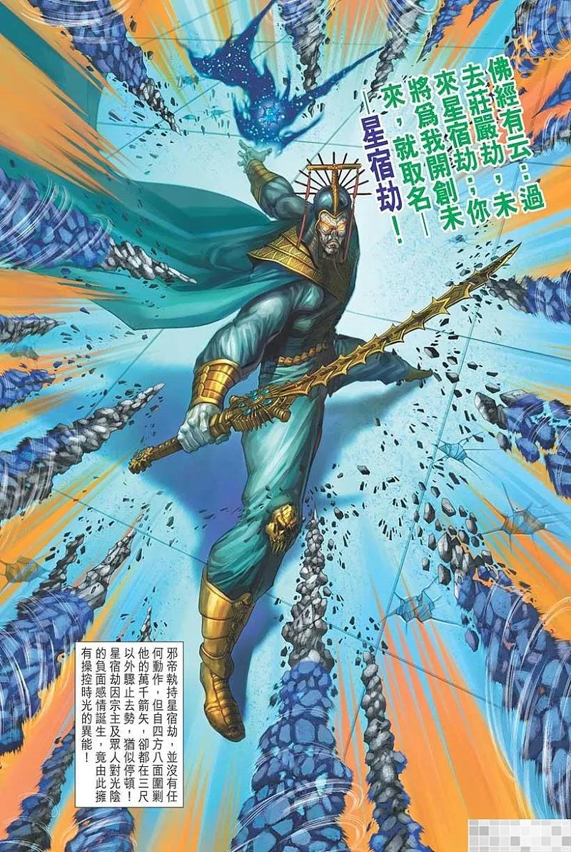 神兵玄奇 I 第53话 第30页