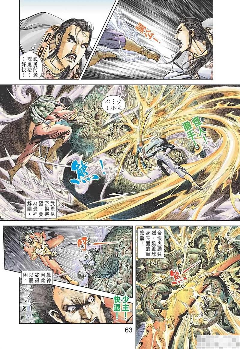 神兵玄奇 I 第53话 第65页