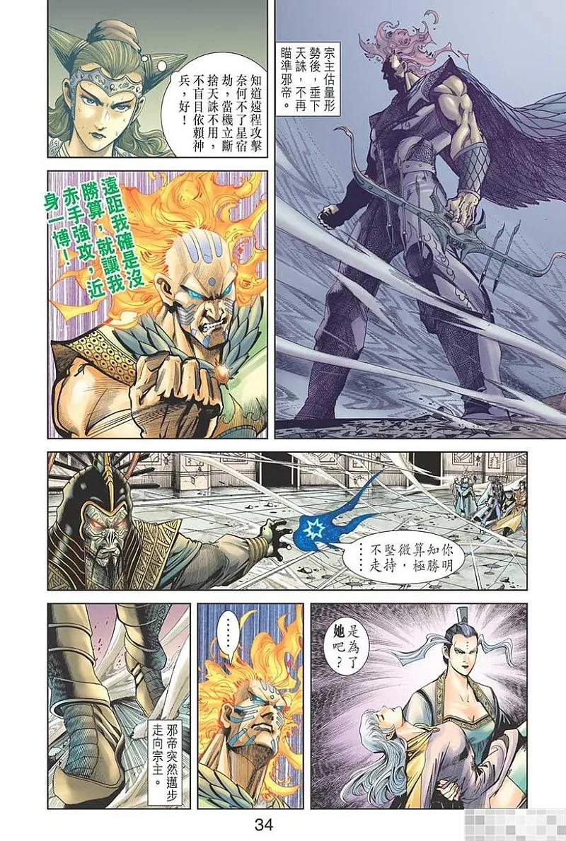 神兵玄奇 I 第53话 第36页