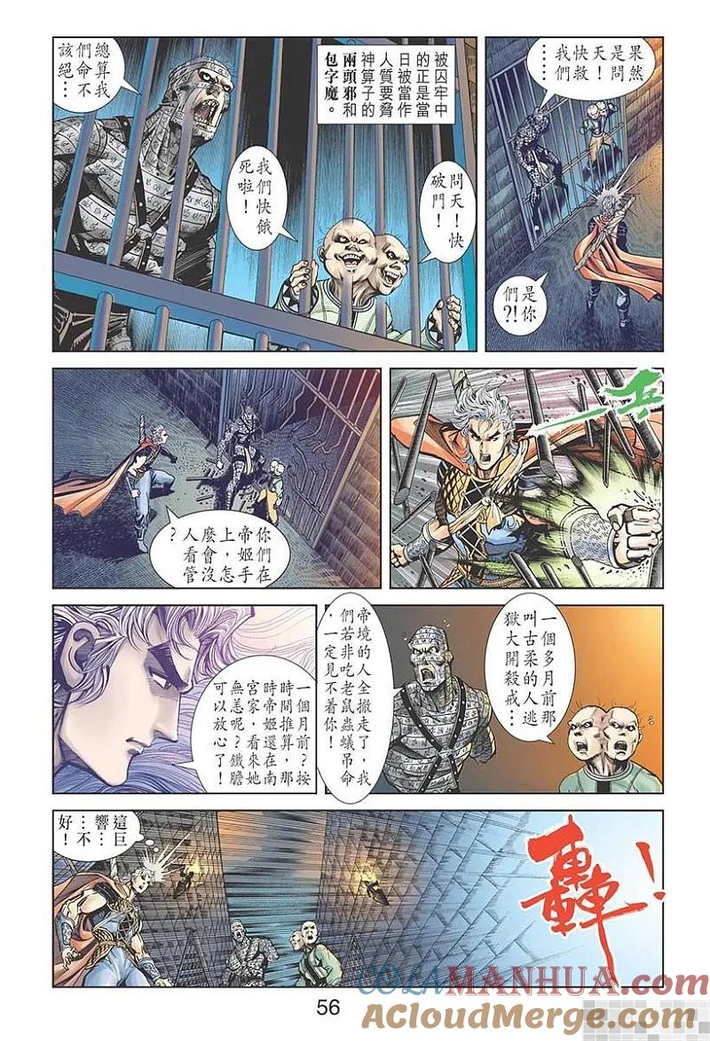 神兵玄奇 I 第53话 第58页