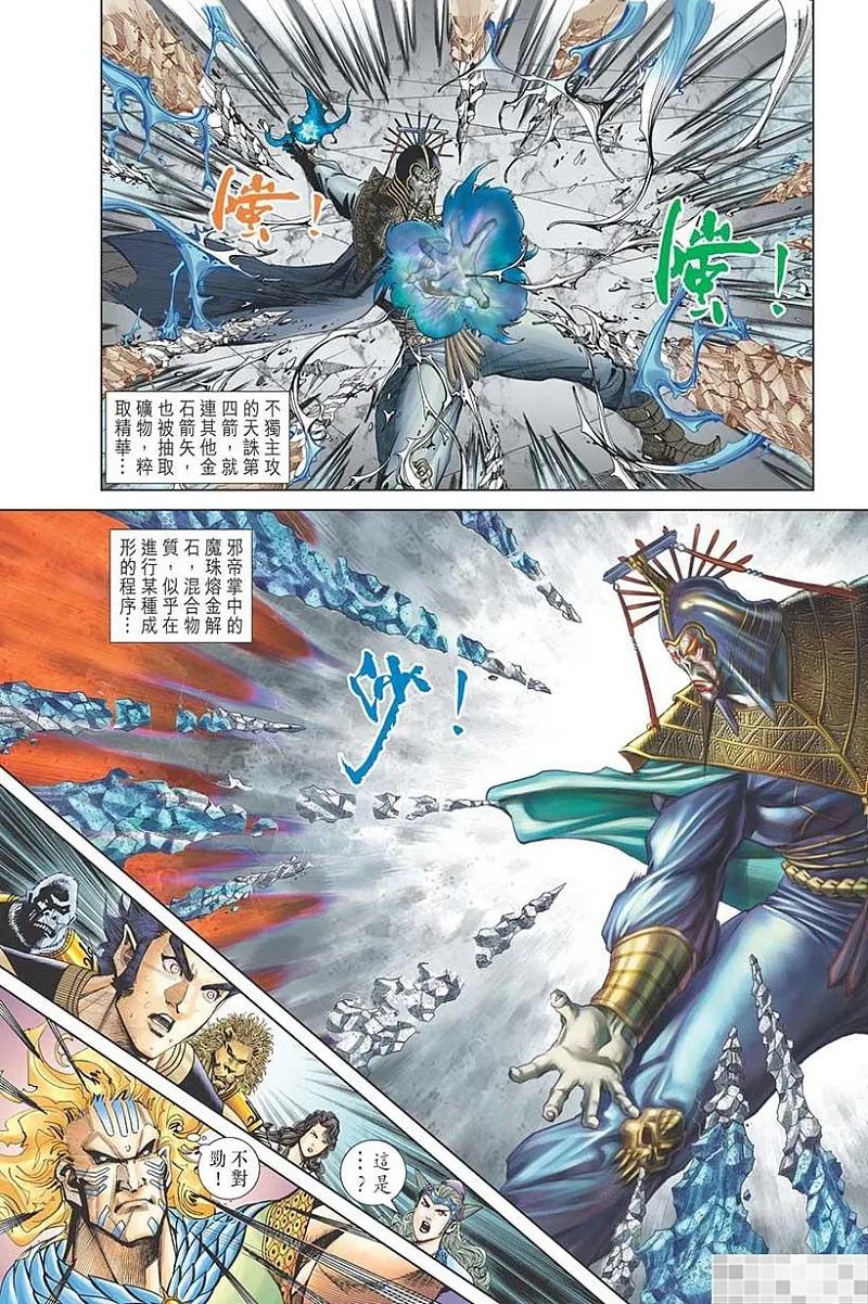 神兵玄奇 I 第53话 第24页