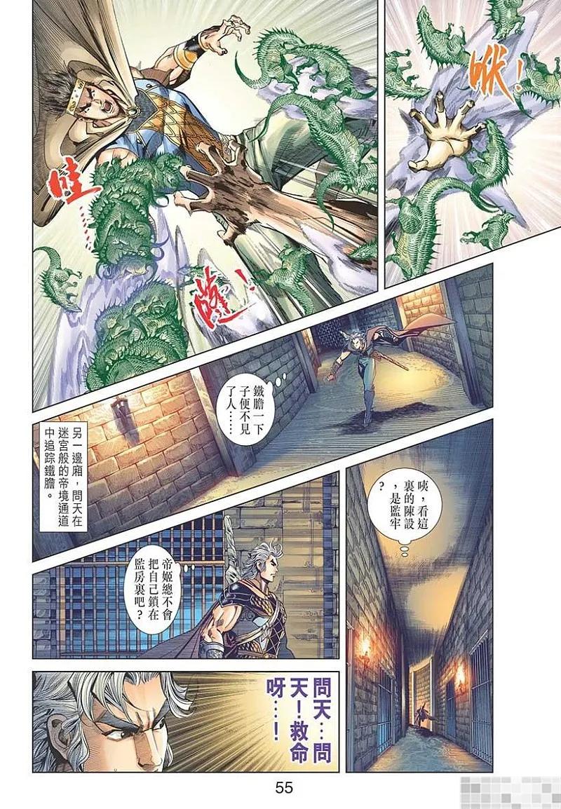 神兵玄奇 I 第53话 第57页