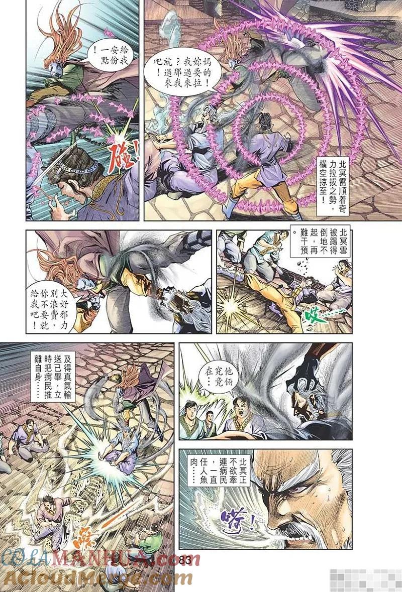 神兵玄奇 I 第53话 第85页
