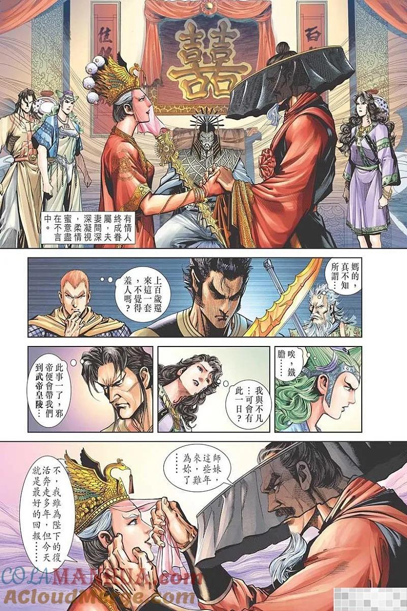 神兵玄奇 I 第53话 第73页