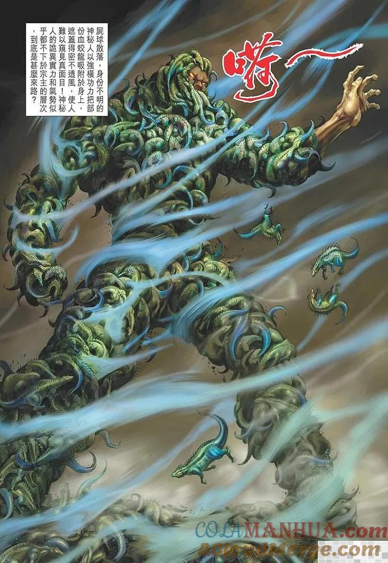 神兵玄奇 I 第53话 第61页