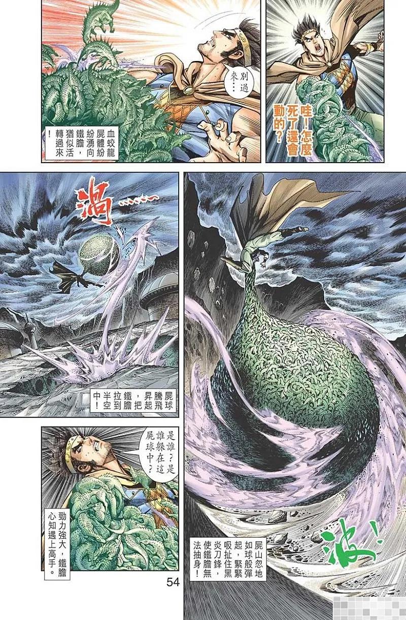神兵玄奇 I 第53话 第56页