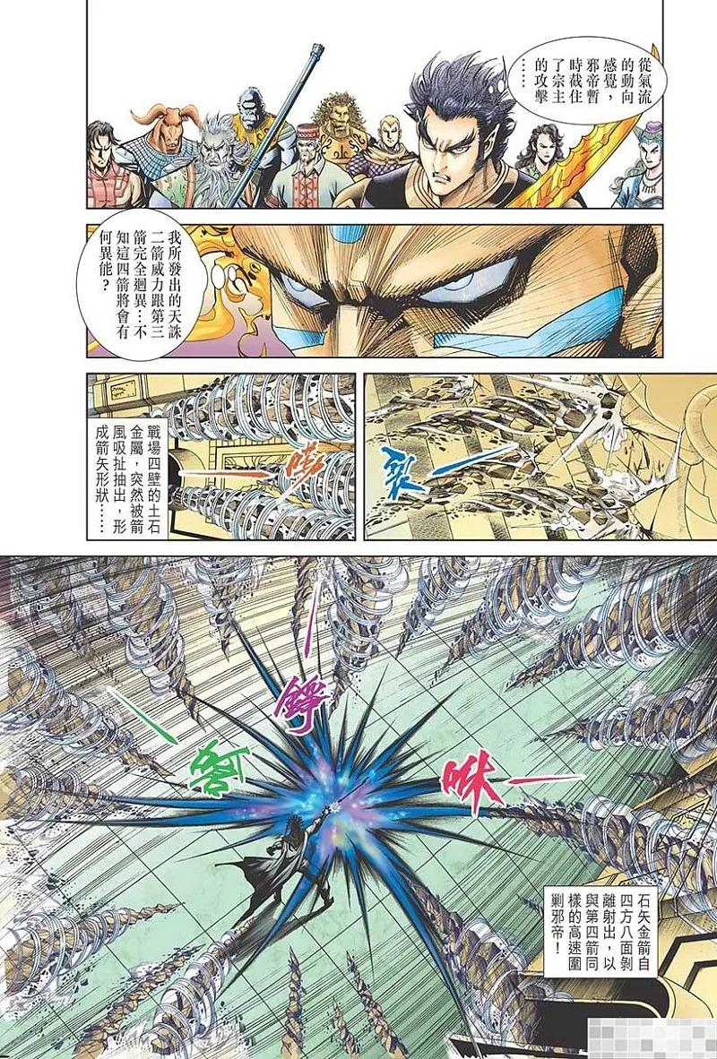 神兵玄奇 I 第53话 第20页