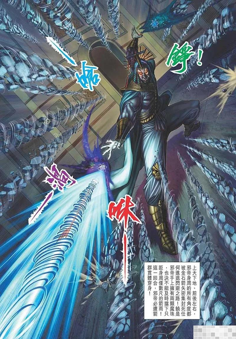 神兵玄奇 I 第53话 第21页