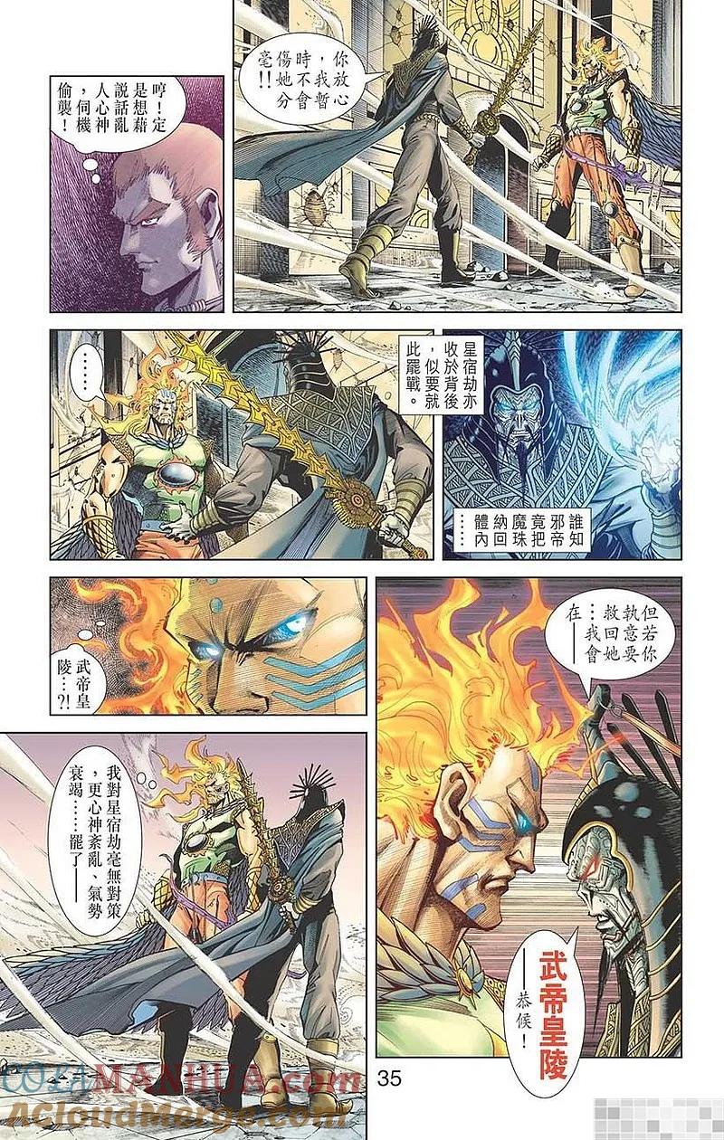 神兵玄奇 I 第53话 第37页
