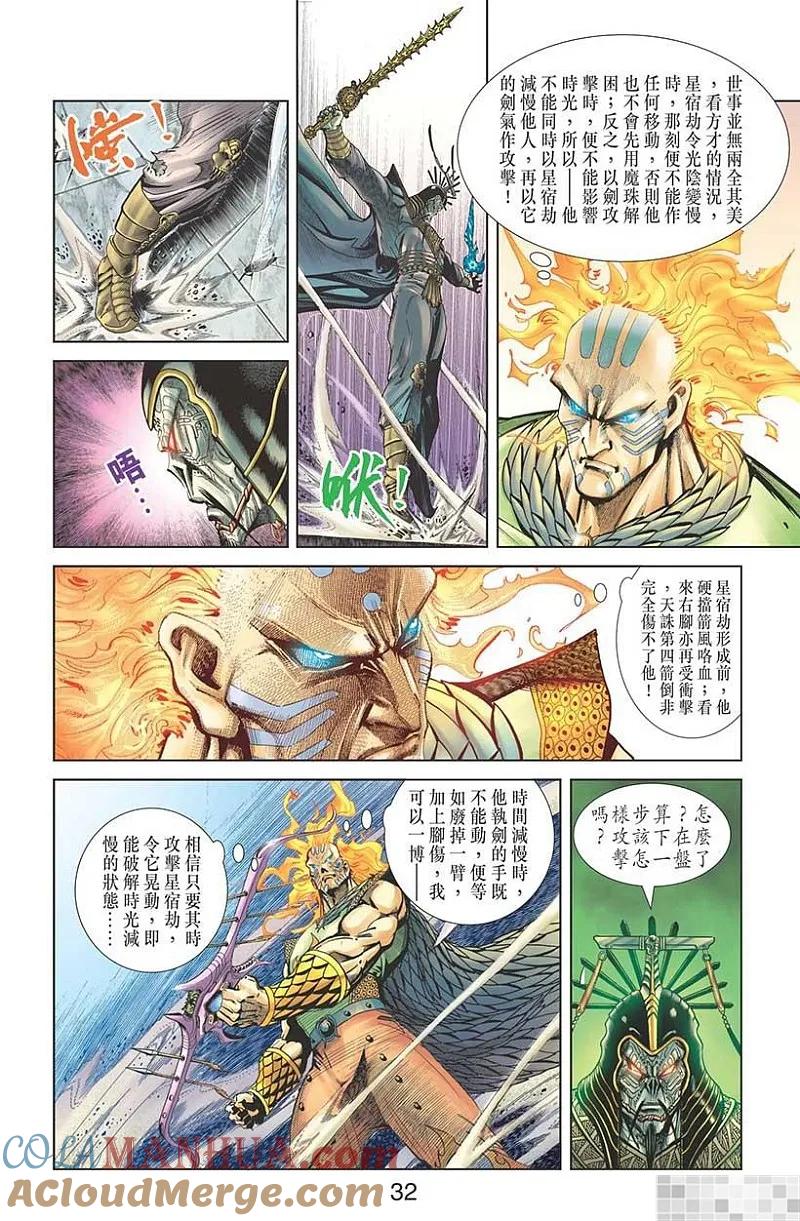 神兵玄奇 I 第53话 第34页