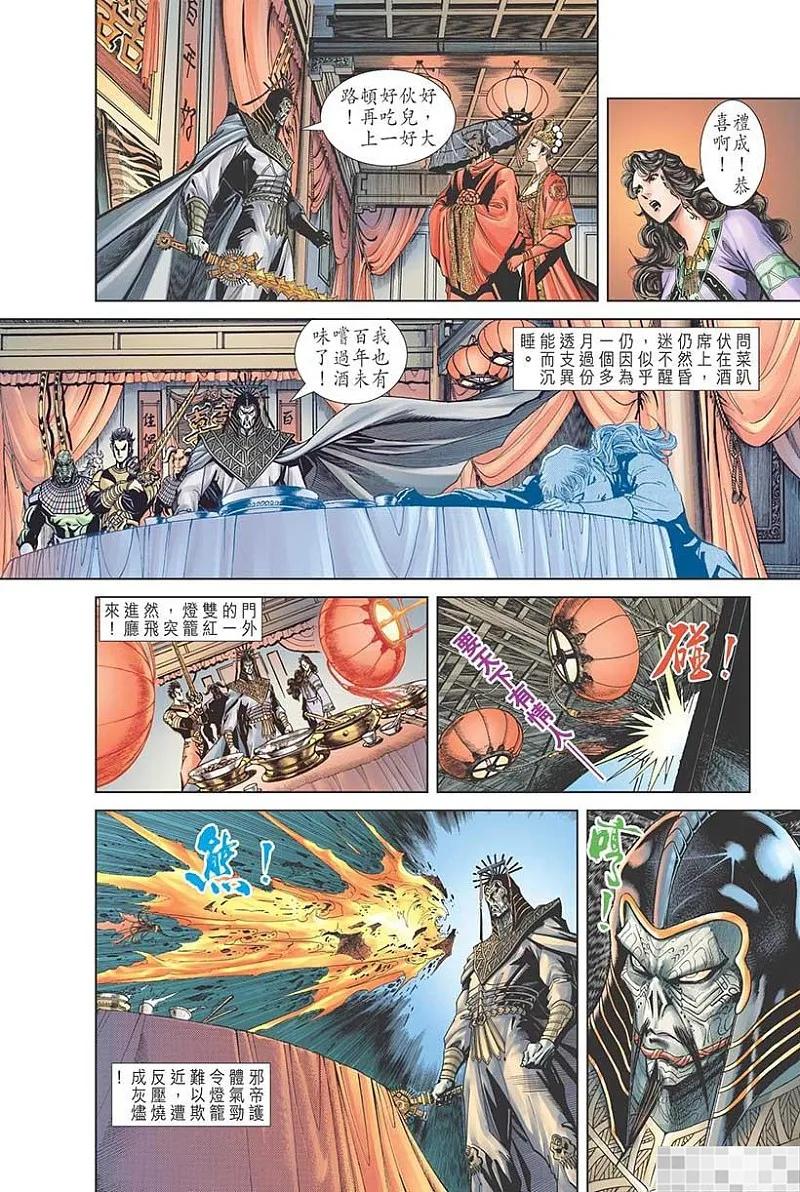 神兵玄奇 I 第53话 第74页