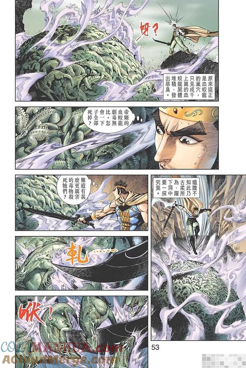 神兵玄奇 I 第53话 第55页