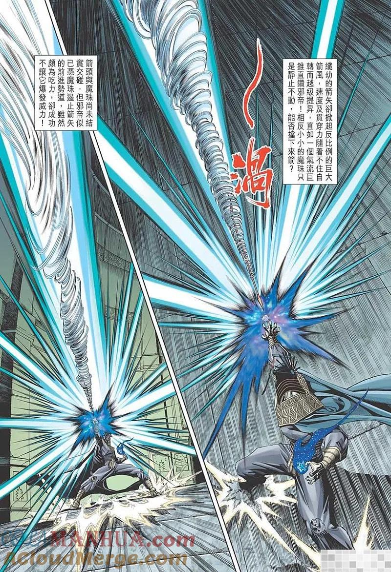 神兵玄奇 I 第53话 第19页