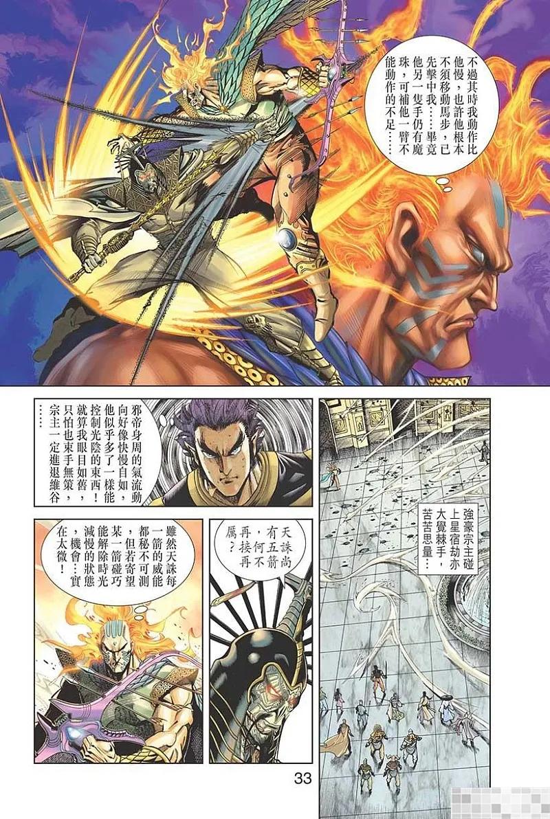 神兵玄奇 I 第53话 第35页