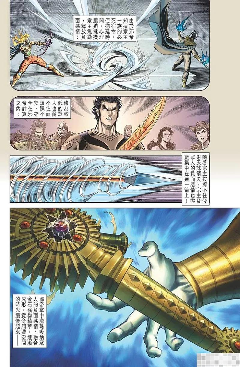 神兵玄奇 I 第53话 第27页