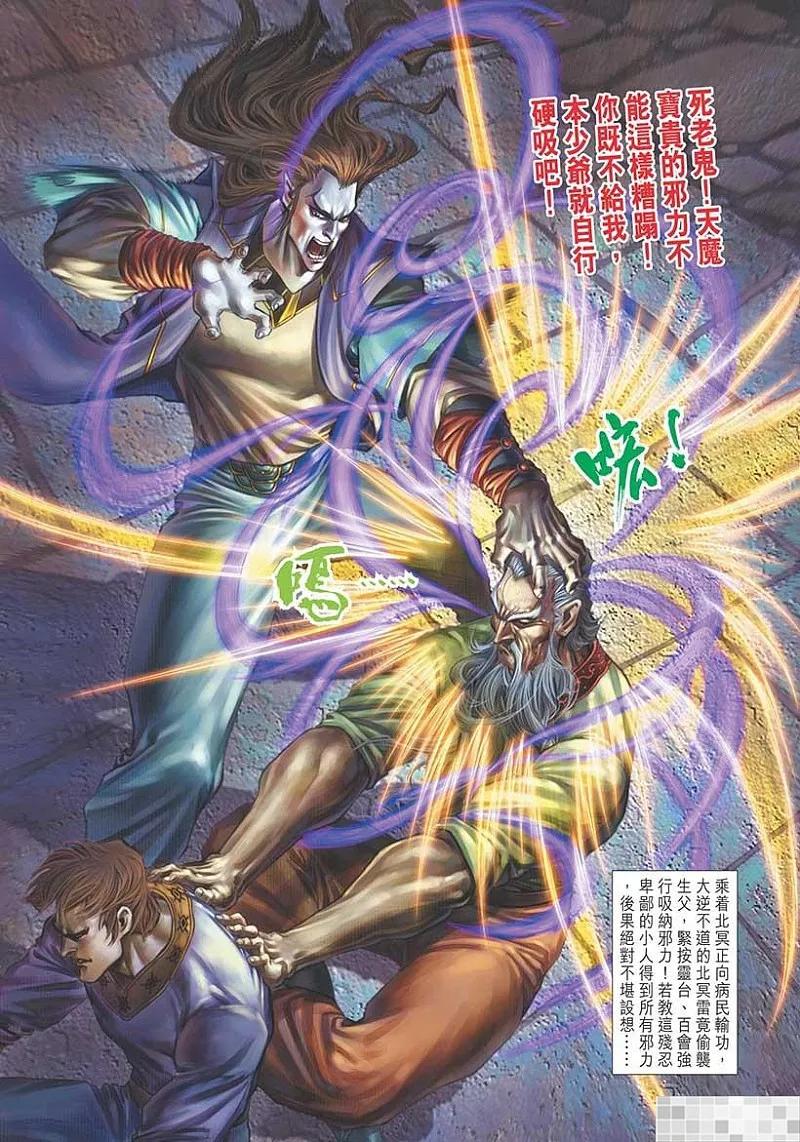 神兵玄奇 I 第53话 第50页