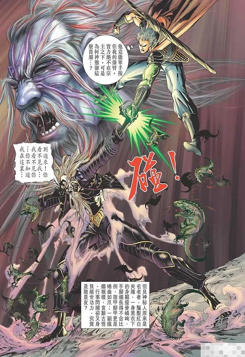 神兵玄奇 I 第53话 第71页