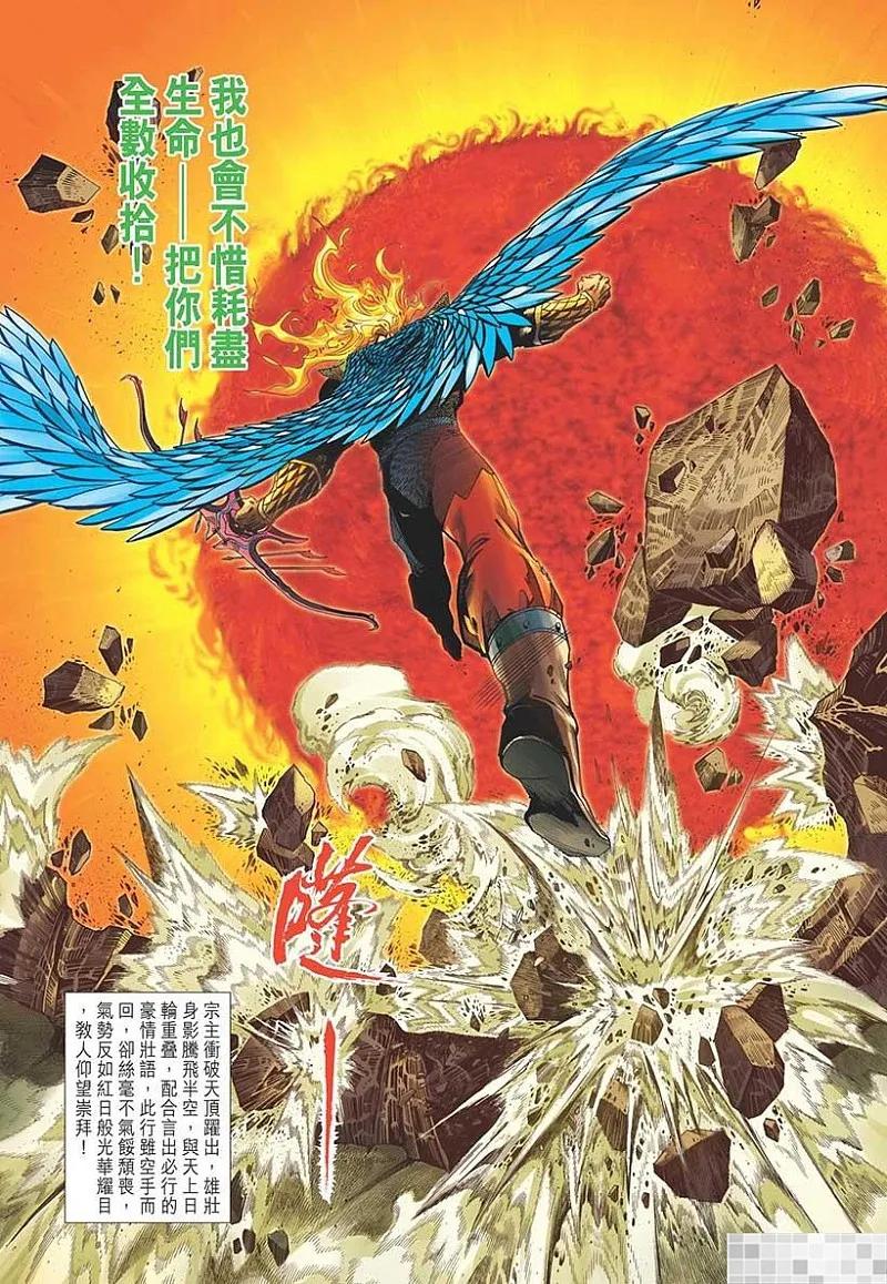 神兵玄奇 I 第53话 第39页