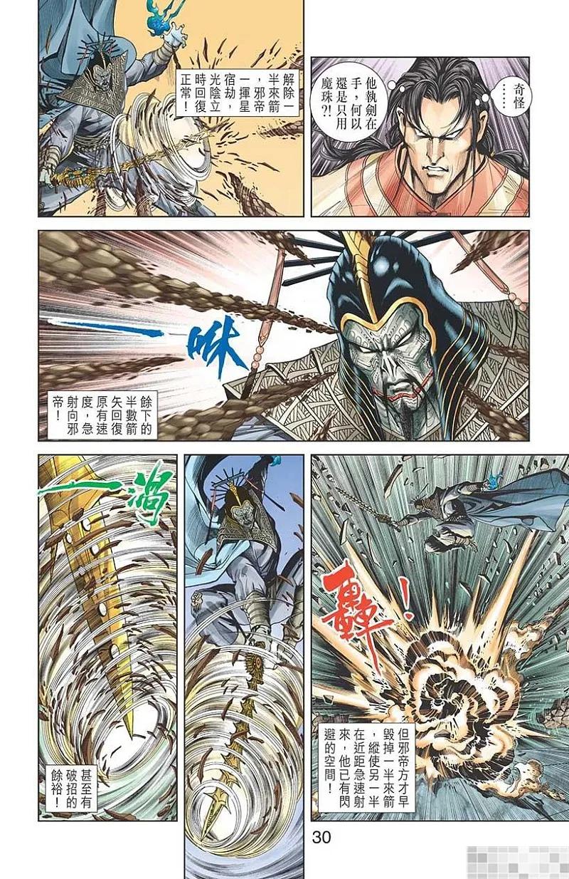 神兵玄奇 I 第53话 第32页