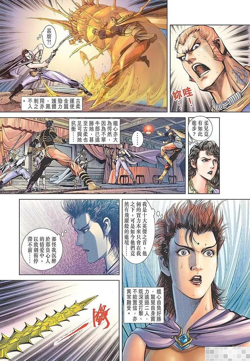 神兵玄奇 I 第53话 第81页